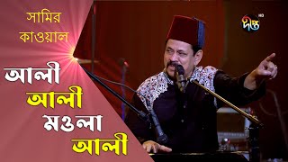 fusionstation  Qawwali Song  কাওয়ালী  Ali Ali Moula Ali  আলী আলী মওলা আলী  Dr Shamir Kawal [upl. by Riordan]