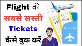 how to find cheap flights  cheap flight tickets  how to book cheapest flight tickets international [upl. by Markowitz]