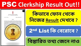 PSC Clerkship Result  Clerkship Mains Result  Clerkship Result 2nd List  WBPSC Clerkship Result [upl. by Vetter]