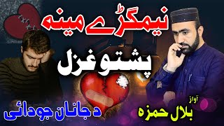 نیمگڑے مینہ  Pashto new Gazal  Neemgari Mena by Bilal Hazma [upl. by Aynod]