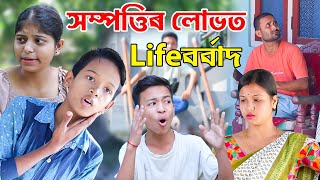 প্ৰেমত ৰাম ঠগনজোৱাইৰ টকাৰে AC ৰ সপোনTelsura new comedy videoAssamese funny video [upl. by Moriarty]