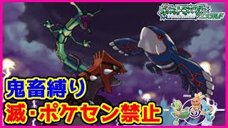 【鬼畜縛り】滅・ポケモンセンター禁止マラソン～エメラルド編～40【ポケモンRSE】 [upl. by Brag]