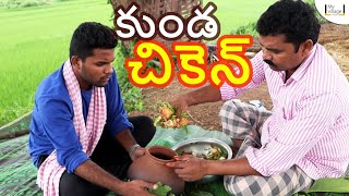 kunda chicken  My Village Show comedy  food [upl. by Calendra686]