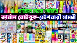 জার্নালস্টেশনারী আইটেম ও চায়না খেলনার পাইকারি মার্কেট।school stationery item wholesale bdচকবাজার [upl. by Darrow750]