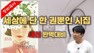 세상에 단 한권뿐인 시집 20년이 지난후에야 밝혀지는 첫사랑의 비밀 [upl. by Inaliel]