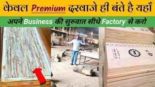 How to Make Flush Door in Factory  अब दरवाजा और प्लाई खरीदो Direct Factory से [upl. by Latsyrd]