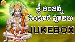 Anjaneya Swamy Songs Telugu  Hanuman Songs in Telugu  Kondagattu Anjanna Songs Telugu [upl. by Primavera]