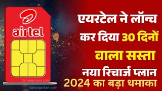 Airtel new recharge plans 2024  airtel validity recharge plans  Airtel ka recharge plan new sasta [upl. by Ylenats799]