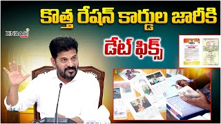 తెలంగాణలో కొత్త రేషన్ కార్డులపై కీలక నిర్ణయం  CM Reevanth Reddy On New Ration Cards  Zindagi Media [upl. by Polash]