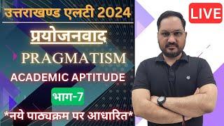 प्रयोजनवाद Pragmatism Part 7 LIVE crescenteducationclasses [upl. by Relyuc876]