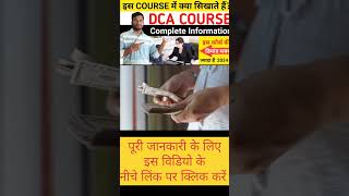 DCA Computer course l dca course job salary l dcacomputercourse [upl. by Elleneg]