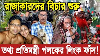 Ajker Bangla Khobor 01 Aug 2024  Pinaki Bhattacharya  Pinaki Bhattacharya Latest  Elias Hossain [upl. by Nyluqcaj]