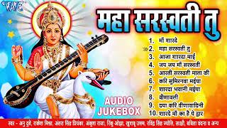 महा सरस्वती तु  सरस्वती माता की भक्तिमय गानें  Jukebox  Saraswati Puja Songs  Devotional Songs [upl. by Nysila436]