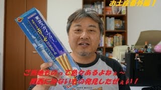 【お土産番外編その１】ご当地ものは面白いねぇ～『エリーゼ 東京スカイツリー版』 [upl. by Ainez]