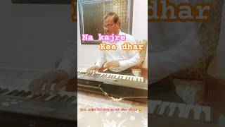 Na kajre kee dhar na koi Kiya singar fhir bhee kitni sundar haimiusicshortsvideossunil [upl. by Leo368]