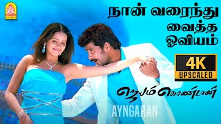 Actress Bhavana And Jayam Ravi Video Song  Paga Telugu Latest Movie Song [upl. by Erdna51]