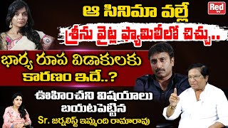 Senior Journalist Imandi Rama Rao INTERESTING Facts About Srinu Vaitla And Roopa Divorce  RED TV [upl. by Elenahc]