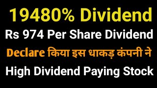 Rs 974 Dividend Per Share Declare किया इस धाकड़ कंपनी ने  High Dividend Paying Stock in India [upl. by Enihpets453]