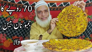 Eating 70 Rupaye ka Jumbo Naan Besan wala challengeBadshah vlog Challenge [upl. by Hightower]