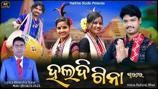 ହଳଦୀ ଗିନା  Haladi Gina  New Bhajan  VoiceRuturaj Bhoi [upl. by Bickart]