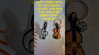 스즈키4권 협주곡 2번 사장조 작품번호 13 3악장 Concerto No 2 in G Major Op 13 3rd Mvt 연습중 241024 [upl. by Ellennahs7]