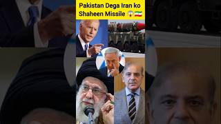 Pakistan Dega Iran ko Shaheen 3 Missile shorts shortsfeed islamic shortsvideo viralvideo [upl. by Becka641]