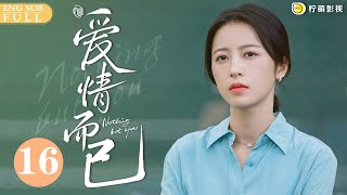 ENG SUB《愛情而已 Nothing But You》EP16 直球出擊！宋三川吳磊 ：梁友安周雨彤 ，我喜歡你，停不下來❤️｜歡迎訂閱 檸萌影視官方頻道 [upl. by Stubbs972]