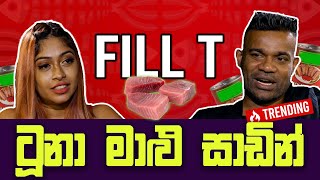 ටූනා මාළු සාඩින්  Noki Kathawa  Fill T [upl. by Attena]