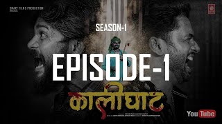 The Kaalighat web series  Episode 1 hindi  Smart films Production webseries chitrakoot [upl. by Gussy]