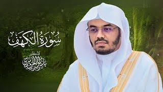 سورة الكهف كاملة مكررة بصوت الشيخ د ياسر الدوسري [upl. by Atiuqihc363]