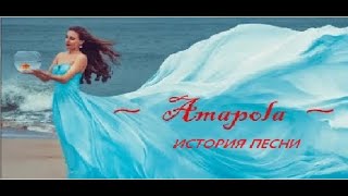 AMAPOLA  история песни Евгений Бычков из программы quotКамертонquot [upl. by Irual801]