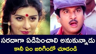 HE WANTED TO MAKE HER CRY FOR FUN BUT WHAT HAPPENED  RAJENDRA PRASAD  SURABHI  TELUGU CINE CAFE [upl. by Atnad]