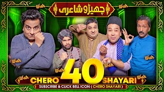 Chero Shayari 40 New Episode By Sajjad Jani Team [upl. by Ferrand]