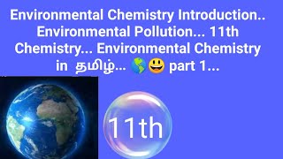 Environmental Chemistry Introduction11th Chemistry Environmental Chemistry in தமிழ் 🌎😃 [upl. by Goltz]