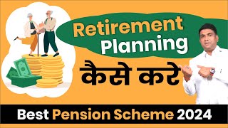 Retirement Planning कैसे करे  Best Pension Scheme 2024 [upl. by Allimrac49]