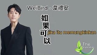 Ru Guo Ke Yi 如果可以 weibird 韋禮安  Lirik Terjemahan Indonesia Pinyin [upl. by Attennaj]