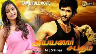 Ayyanar Sabhadam  Tamil Dubbed Movie  Ramana Rashmi [upl. by Bensky]