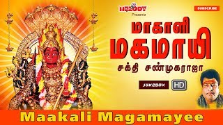 Maakali Magamayee  Sakthi Shanmugaraja  Amman Songs  Tamil Devotional Songs  Aadi Masam [upl. by Annawt]