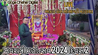 🔴Live Sakar Grace Navratri 2024 Day 2  Navratri Garba 2024  Mansa [upl. by Tesler337]