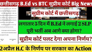 बिग Update छत्तीसगढ़ 5दिन मैं सुप्रीम कोर्ट मैं 2 SLP🔥💯2 अप्रैल के High Court निर्णय पर सरकार का रुख [upl. by Nylla]