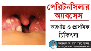 পেরিটনসিলার অ্যাবসেস কী। Peritonsillar abscess। Prof Dr Md Abu Hanif [upl. by Valsimot]