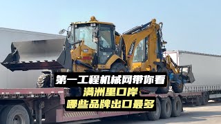 D1CM view：The Manzhouli port is packed with engineering machinery and equipment waiting for export [upl. by Sly]