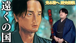 光る君へ 歴史解説 第9回『遠くの国』直秀まさかの退場……検非違使やりすぎだろ [upl. by Hairu]