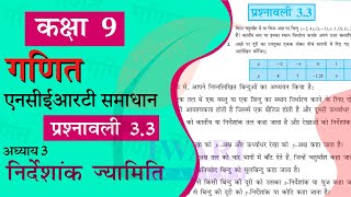 NCERT Solutions for Class 9 Maths Chapter 3 Exercise 33 in Hindi Medium [upl. by Marsha]