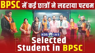 Selected Student in BPSC  एक साथ कई छात्र हुए चयनित  Khan Sir kgsias bpsc khansir [upl. by Anirtep]