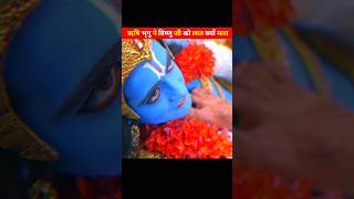 ऋषि भृगु ने विष्णु जी को लात क्यों मारी facts hindugod mythology mythological shiv godfactsyt [upl. by Ettenil]