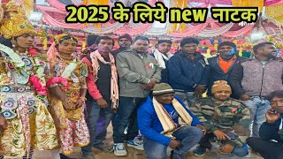 2025 ke liye नया natak रक्छस का जलवा ‼️ [upl. by Auberbach]