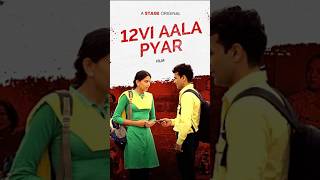 1 sache pyar ki kahani 12vi aala pyar instagram reels meme lovestatus lovestory [upl. by Callista]