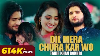 Dil Mera Chura Kar Wo  Tahir Khan Rokhri  Latest Song  Rokhri Production [upl. by Bautista]