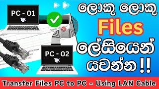 Transfer Files PC to PC using RJ45LANEthernet Cable in Sinhala  Connect two PCs Win 11 amp Win 10 [upl. by Seabrook]